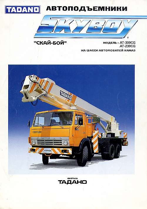 Kamaz Tadano
