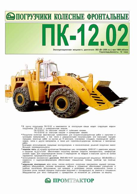 Promtractor