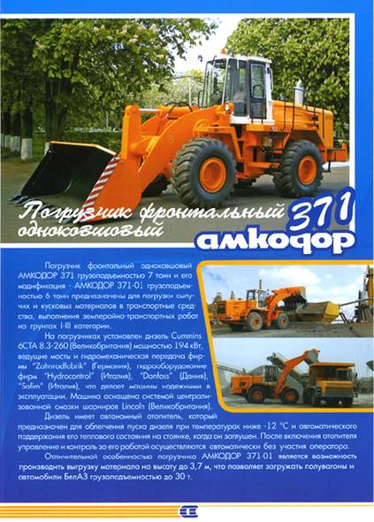 Amkodor