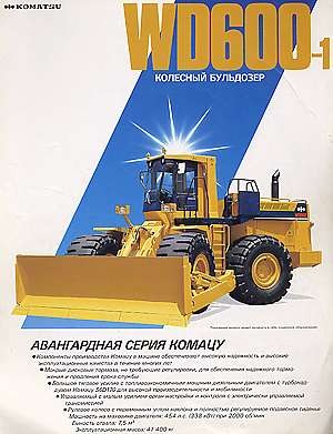 Komatsu WD600