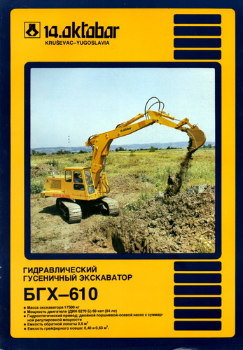 14 Oktobar
